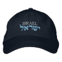 Israel hat - The word Israel is in Hebrew Baseball Cap
