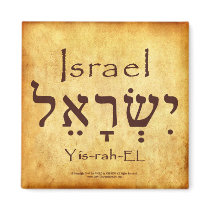 ISRAEL HEBREW MAGNET