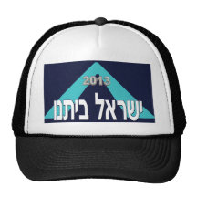 Israel Our Home (Yisrael Betanu) 2013 Trucker Hat