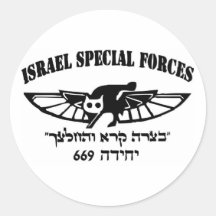 Israeli Army IDF 669 resque unit Hebrew Israel Sticker