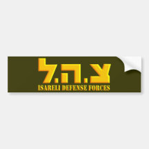 Israeli Defense Forces Bumper Stickers