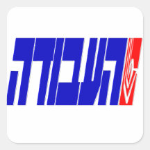 Israeli Labor Party Sticker