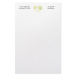 Ito Monogram Stationery Paper