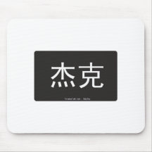 jacky-black mouse pads