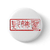 James - Kanji Name Button
