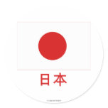 Japan Flag with Name in Japanese stickers