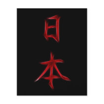 Japan Japanese Kanji Calligraphy Symbol Personalized Flyer