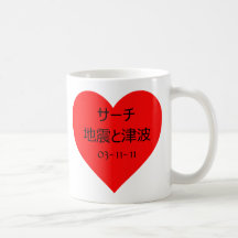 Japan Tsunami Support Japanese Characters Coffee Mug