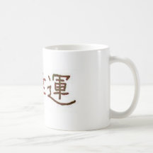 Japaneese good luck dragon mug