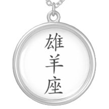 Aries Kanji