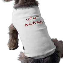 Japanese ASCII Art “bowwow!” Pet Shirt