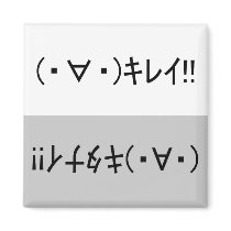 Japanese ASCII Art “clean!”& “kitanai!”dishwasher 