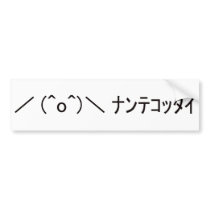Japanese ASCII Art “nantekotsutai” Bumper Stickers