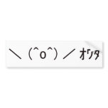 Japanese ASCII Art “\ (^o^)/owata” Bumper Sticker