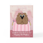 Japanese Birthday Card With Cute Purse Pet - Bilin