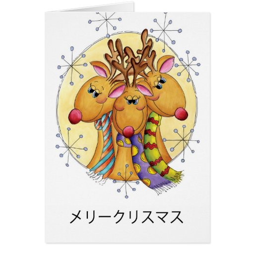 Japanese Christmas Card - Reindeer - メリークリスマス | Zazzle