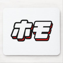 Japanese for Homo Mousepad