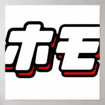 Japanese for Homo Print