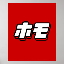 Japanese for Homo Print