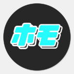 JAPANESE FOR HOMO - ROUND STICKER