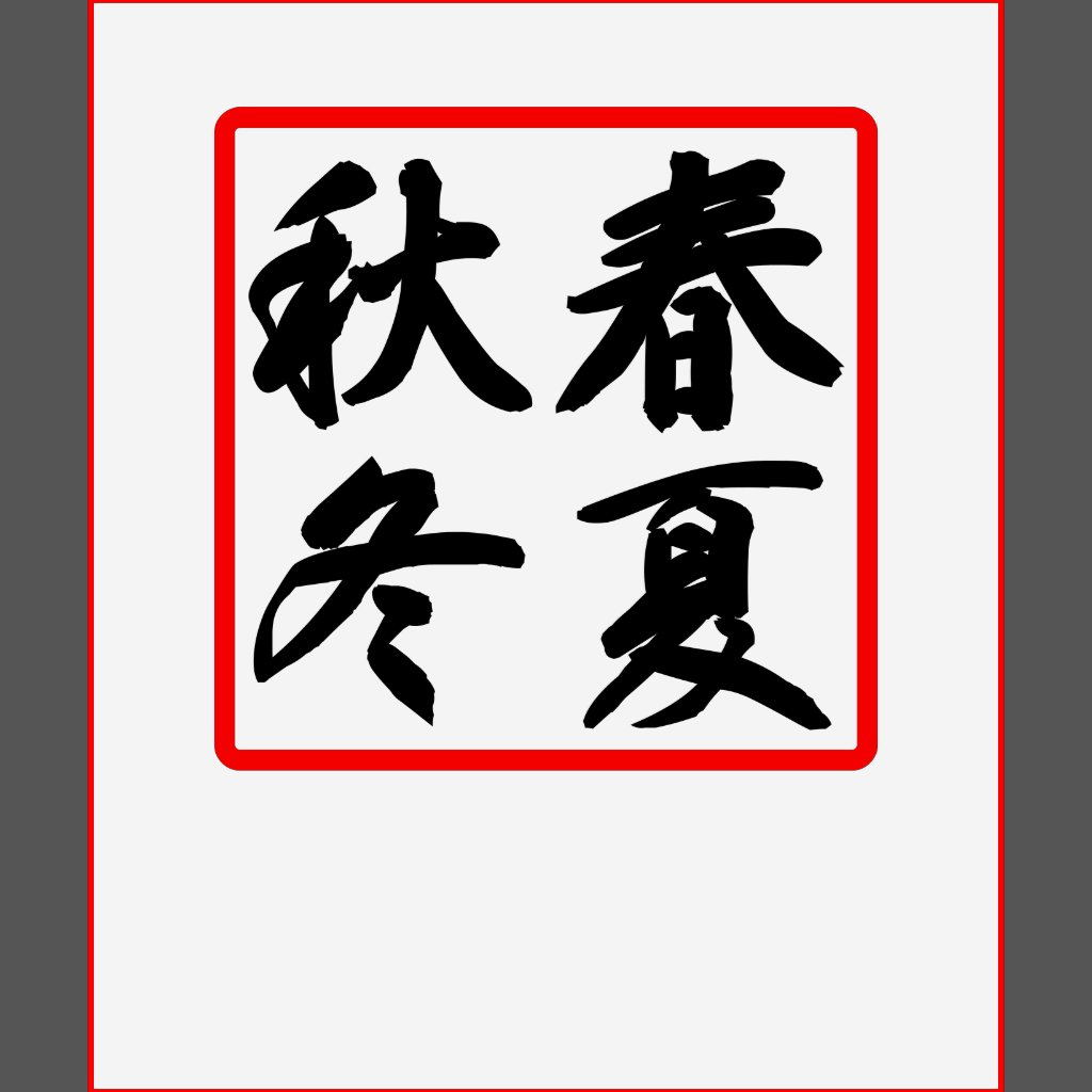japanese_four_seasons_kanji_t_shirt-re2b5c2709fb547428f5ea49f94a98a37_jgogh_1024.jpg