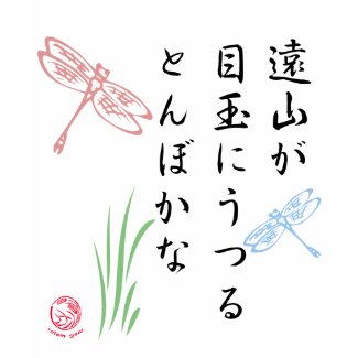Japanese Haiku Dragonfly shirt