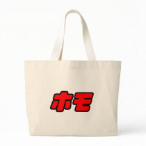 Japanese Homo bags