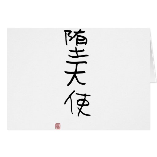 japanese-kanji-fallen-angel-card-zazzle