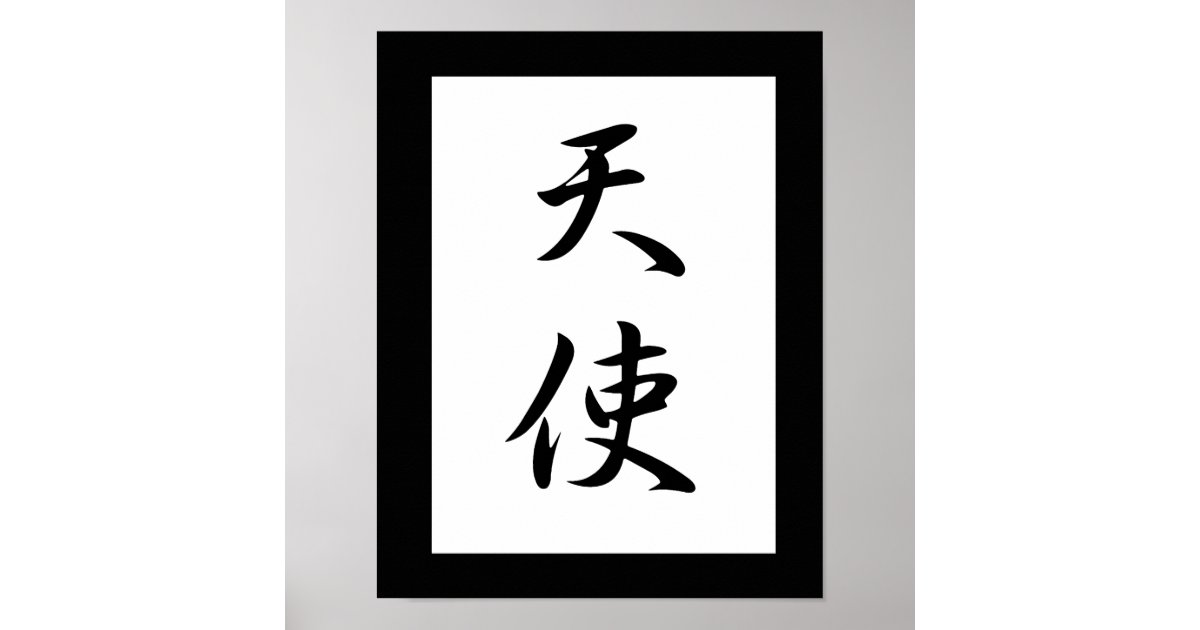 Japanese Kanji for Angel  Tenshi Poster  Zazzle