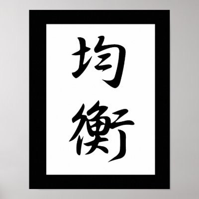 Japanese Kanji for Balance