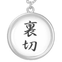 Japanese Kanji for Betrayal - Uragiri Necklace