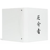 Japanese Kanji for Black Sheep - Yakkaimono Binders