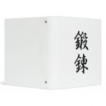 Japanese Kanji for Discipline - Tanren binders