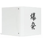 Japanese Kanji for Explosion - Bakuhatsu binders