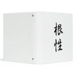 Japanese Kanji for Guts - Konjou binders