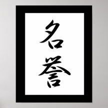 Japanese Kanji for Honor - Meiyo Print