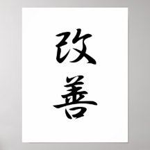 Japanese Kanji for Improvement - Kaizen Posters