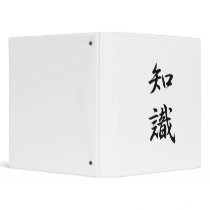 Japanese Kanji for Knowledge - Chishiki Vinyl Binder