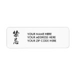 Japanese Kanji for Taboo - Kinki Custom Return Address Label