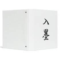 Japanese Kanji for Tattoo - Irezumi 2 Vinyl Binders