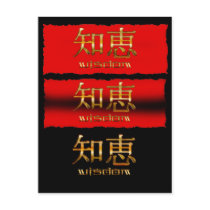 Japanese KANJI for "Wisdom" postcards