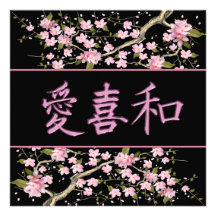 Japanese Love Joy Peace Party Invite