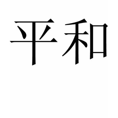 kanji peace symbol