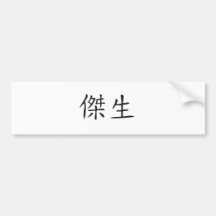 Jason Bumper Stickers