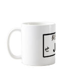 JDM Plate Mug