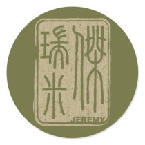 Jeremy - Kanji Name Sticker