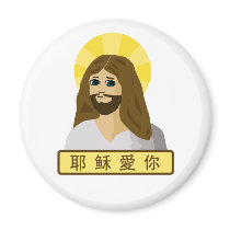 Jesus Loves You magnets by Beijing_Central Jesus Loves You magnets