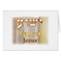 Jesus (Yeshua) in Hebrew Greeting Card