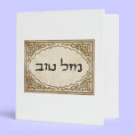 Jewish Mazel Tov Hebrew Good Luck binders