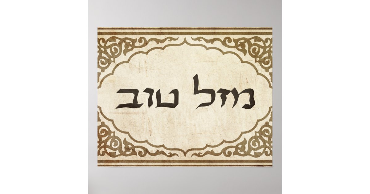 All the best in hebrew All the best in hebrew picture